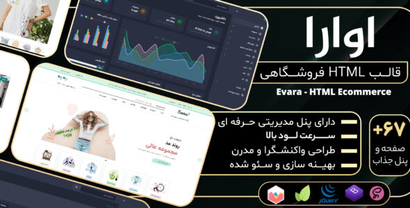 قالب HTML فروشگاهی اوارا، Evara