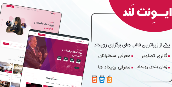 قالب HTML شرکتی eventlab، ایونت لب