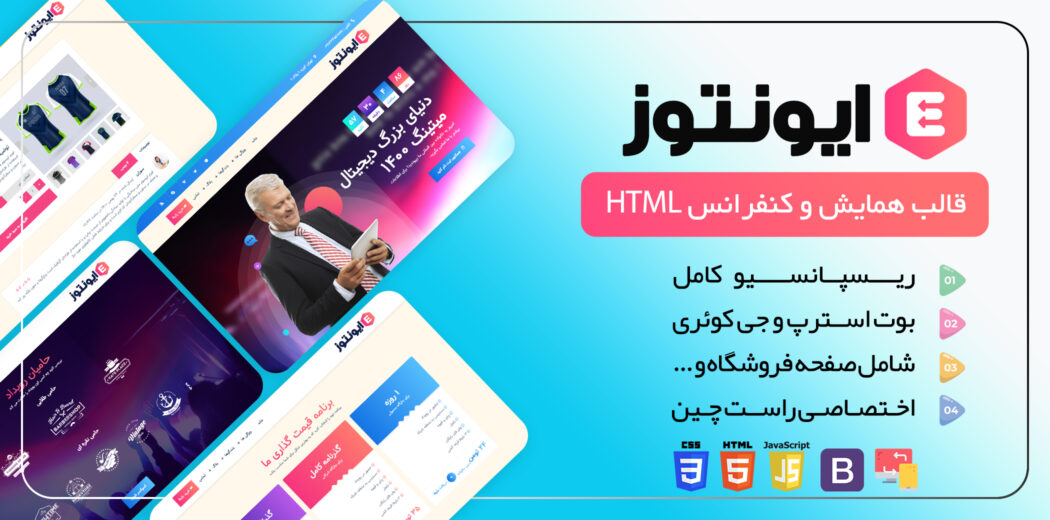 قالب HTML همایش و رویداد ایونتوز، Eventoz - قالب HTML راستچین