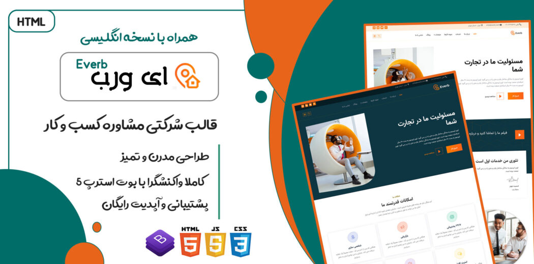 قالب Everb - قالب HTML شرکتی سایت مشاغل و مشاوره کسب و کار - قالب HTML راستچین