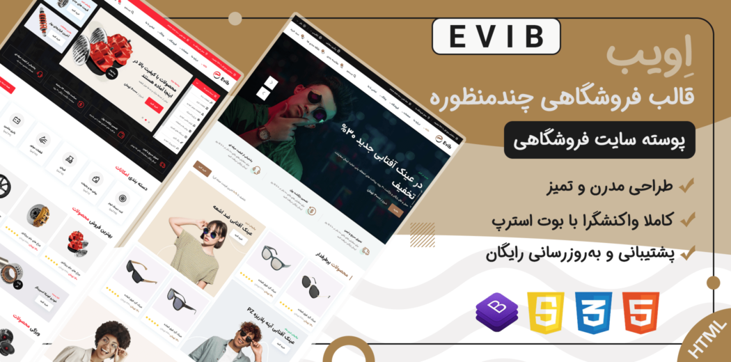 قالب HTML فروشگاهی Evib، اویب - قالب HTML راستچین