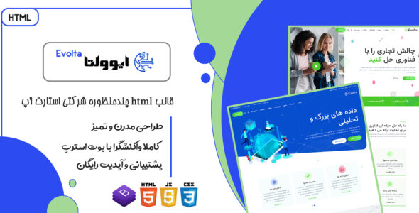 قالب Evolta، قالب HTML شرکتی فناوری تجاری استارت آپ ایوولتا