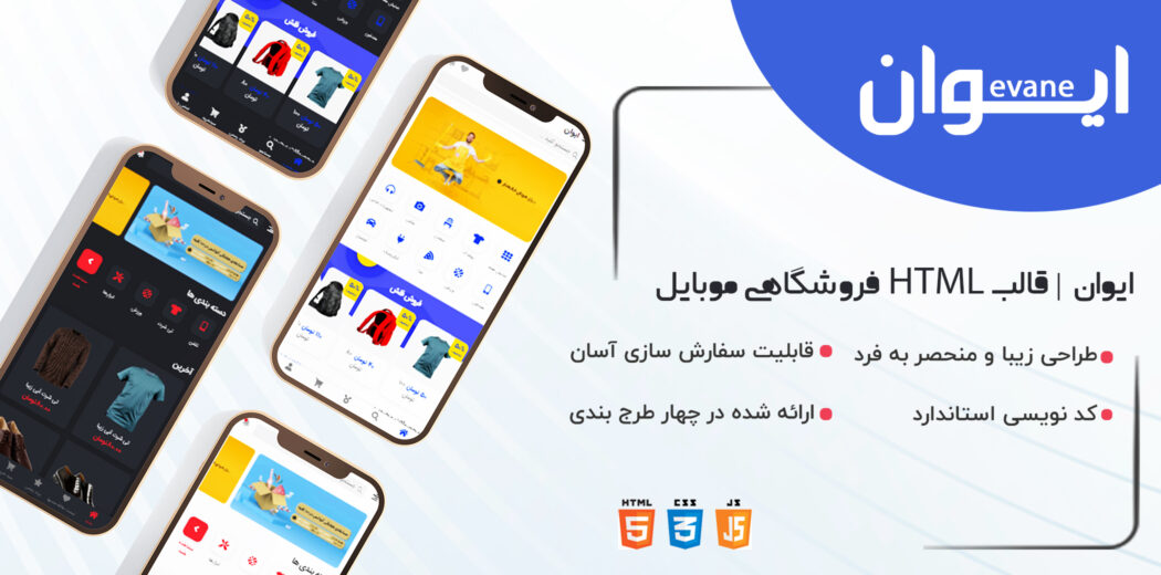قالب Evone، قالب HTML فروشگاهی موبایل ایوان - قالب HTML راستچین