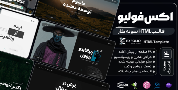 قالب HTML نمونه کار اکس‌ فولیو، Exfolio