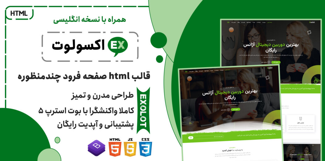 قالب Exolot | قالب HTML تک صفحه ای شرکتی - قالب HTML راستچین