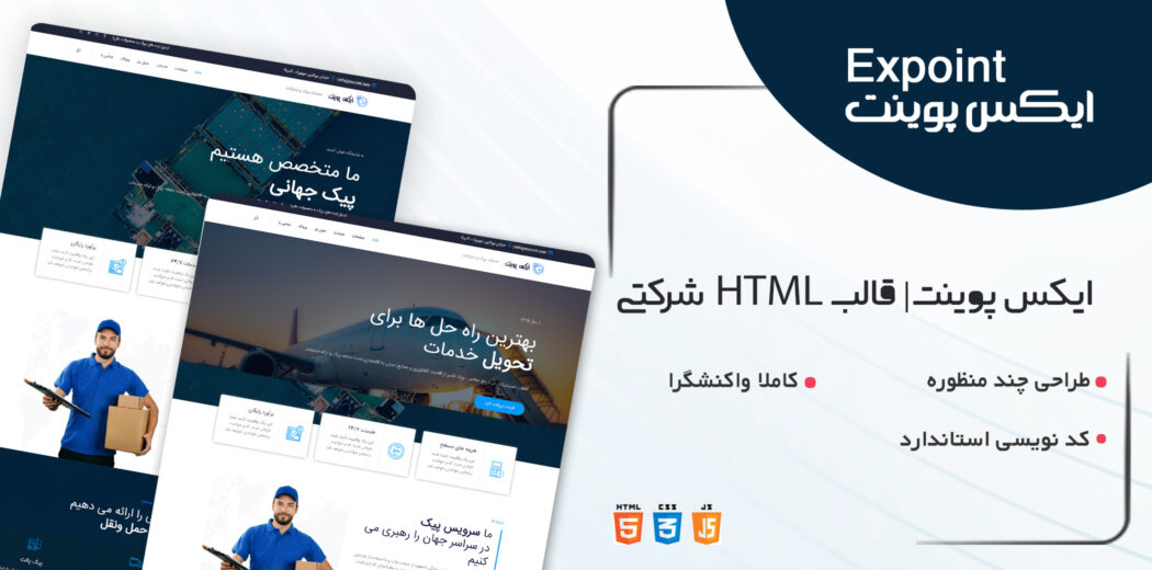 قالب Expoint، قالب HTML حمل و نقل ایکس پوینت - قالب HTML راستچین