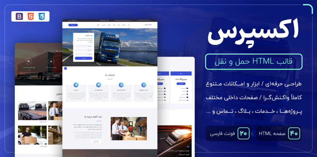 قالب Express | قالب HTML شرکتی حمل و نقل اکسپرس - قالب HTML راستچین