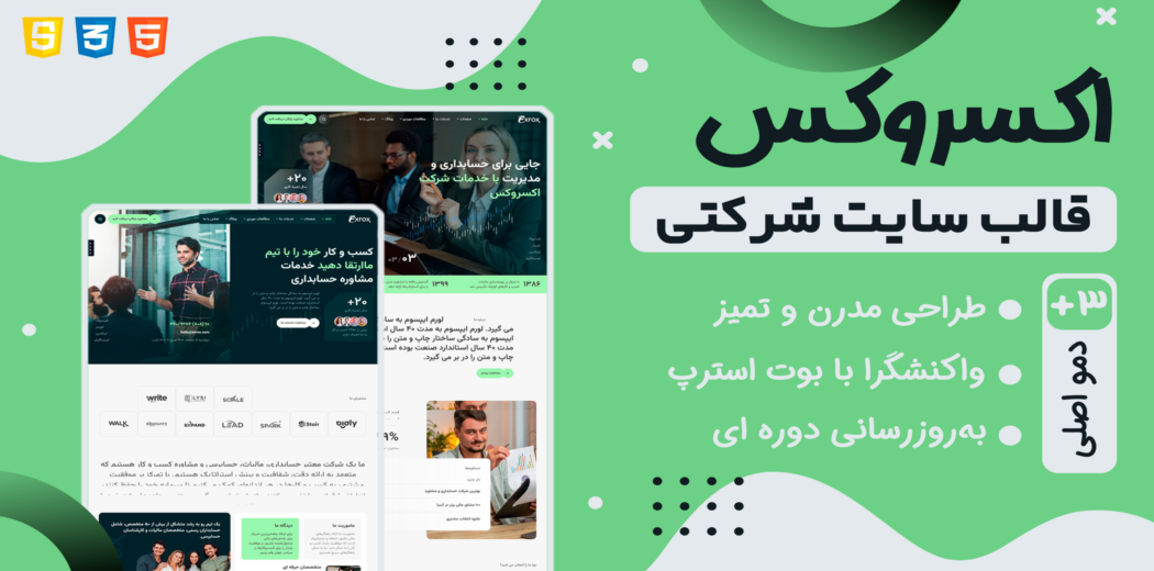 قالب HTML شرکتی مشاوره حسابداری و مدیریت، Exrox - قالب HTML راستچین