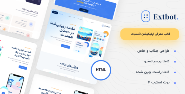قالب HTML معرفی اپلیکیشن اکسبات، Exbot