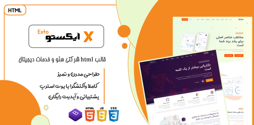 قالب Exto، قالب HTML چند منظوره و شرکتی دیجیتال مارکتینگ و سئو ایکستو - قالب HTML راستچین