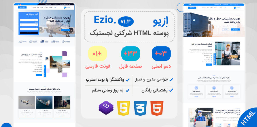 قالب HTML حمل و نقل ازیو، Ezio - قالب HTML راستچین