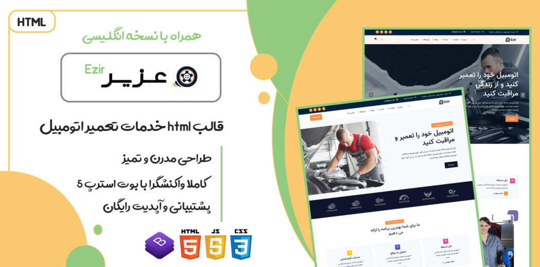 قالب Ezir، قالب HTML شرکتی ازیر - قالب HTML راستچین
