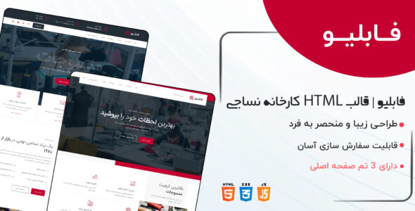 قالب HTML شرکتی Fablio، فابلیو