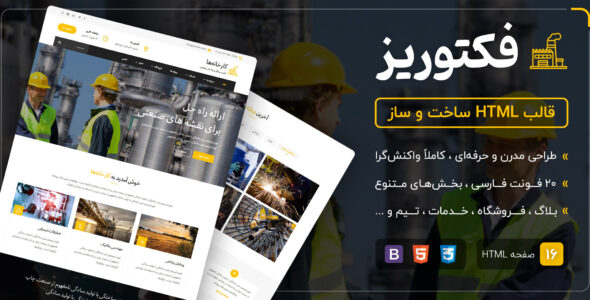 قالب Factories | قالب HTML ساخت و ساز کارخانه ها