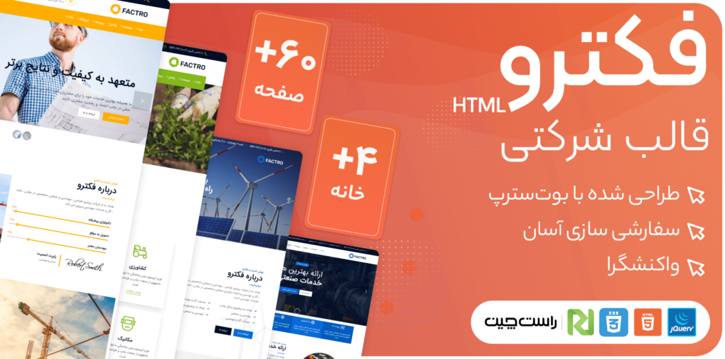 قالب Factro، قالب HTML شرکتی فکترو - قالب HTML راستچین
