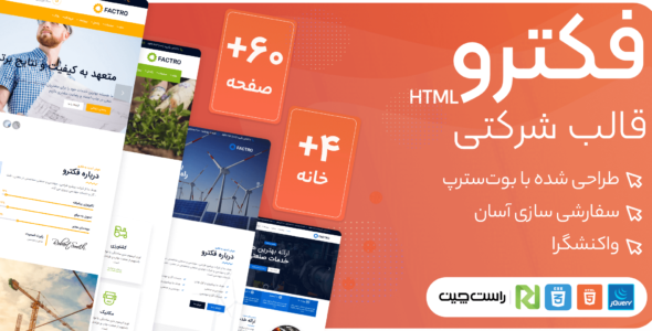 قالب Factro، قالب HTML شرکتی فکترو