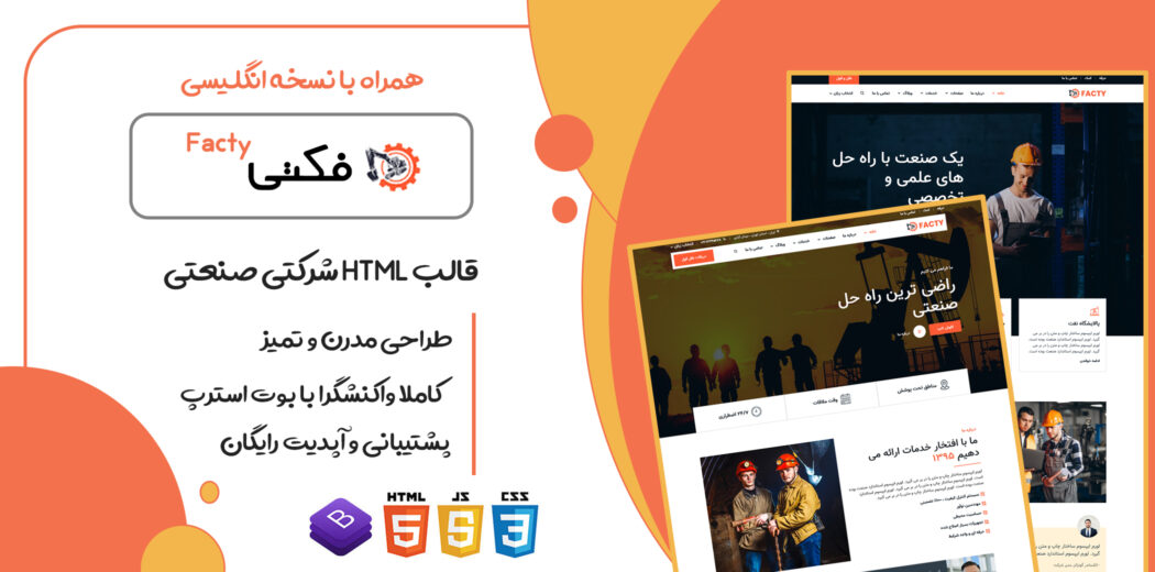 قالب Facty، قالب HTML شرکتی فکتی - قالب HTML راستچین