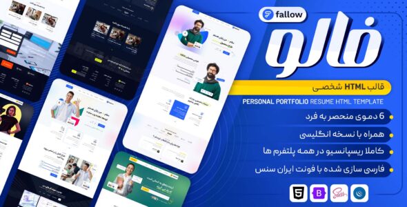 قالب HTML شخصی فالو، Fallow