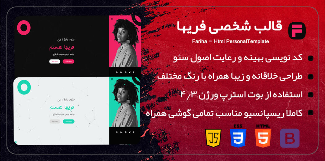 قالب HTML شخصی فریها، Fariha - قالب HTML راستچین