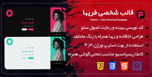 قالب HTML شخصی فریها، Fariha