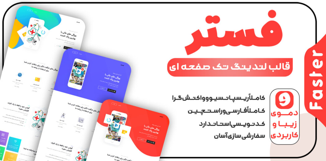 قالب Faster، قالب HTML لندینگ فستر - قالب HTML راستچین