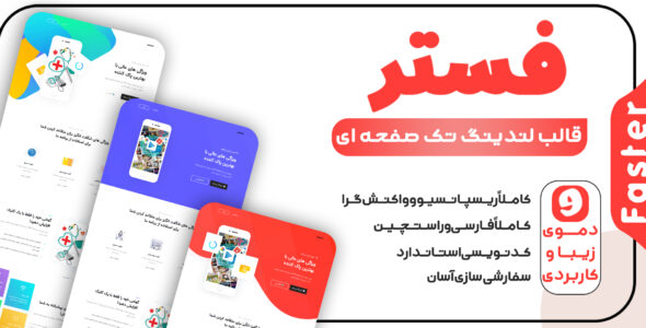 قالب Faster، قالب HTML لندینگ فستر