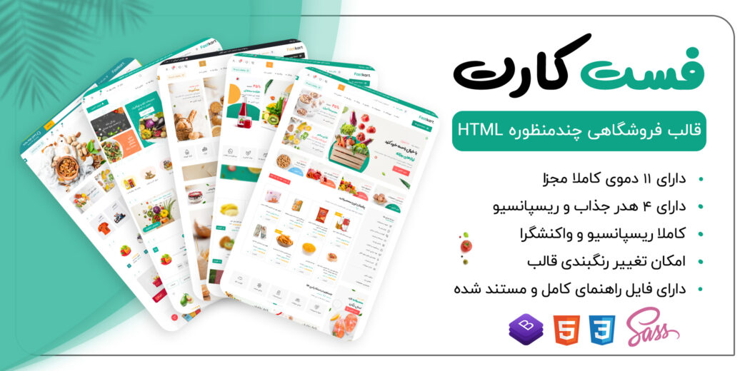 قالب HTML فروشگاهی فست کارت، Fastkart - قالب HTML راستچین
