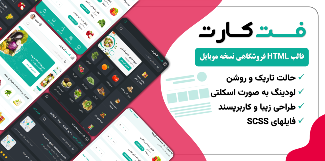 قالب HTML فروشگاهی نسخه موبایل Fastkart - قالب HTML راستچین