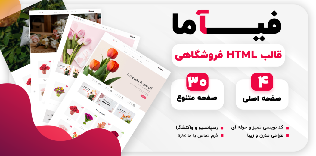 قالب HTML فروشگاهی فیاما، Fiama - قالب HTML راستچین