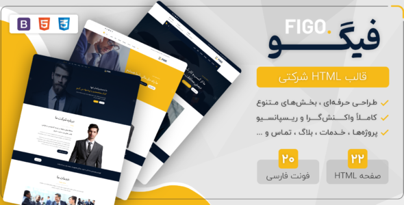 قالب Figo | قالب HTML شرکتی فیگو
