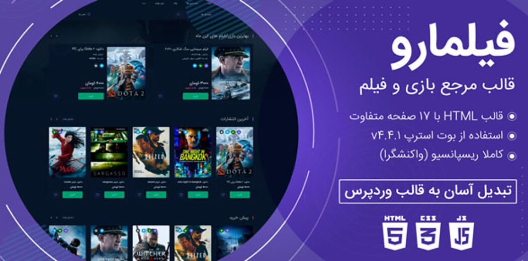 قالب filmaro، پوسته HTML سرگرمی فیلمارو - قالب HTML راستچین