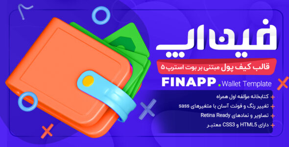 قالب HTML موبایل فین آپ، Finapp