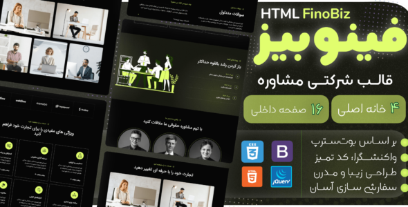 قالب HTML شرکتی FinoBiz، فینوبیز