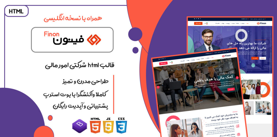قالب Finon، قالب HTML شرکتی امور مالی و سرمایه گذاری فینون - قالب HTML راستچین