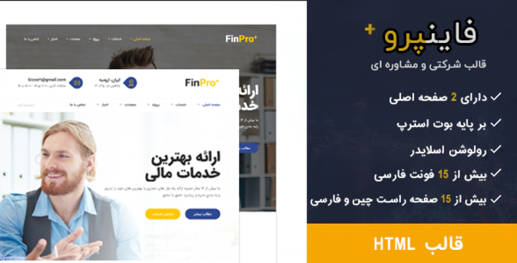 قالب Finpro | قالب HTML شرکتی و مشاوره ای فاینپرو - قالب HTML راستچین