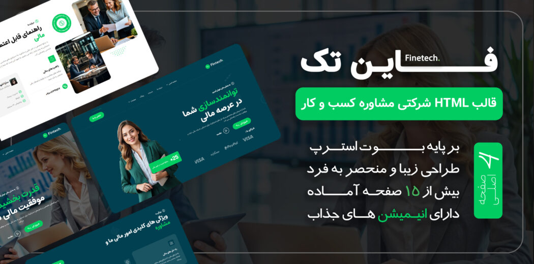 قالب HTML شرکتی فاین تک، Finetech - قالب HTML راستچین