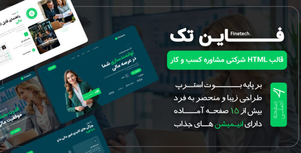 قالب HTML شرکتی فاین تک، Finetech