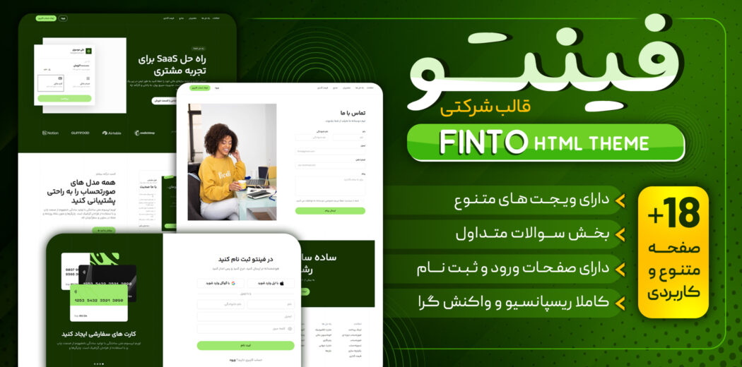 قالب HTML شرکتی فینتو - قالب HTML راستچین