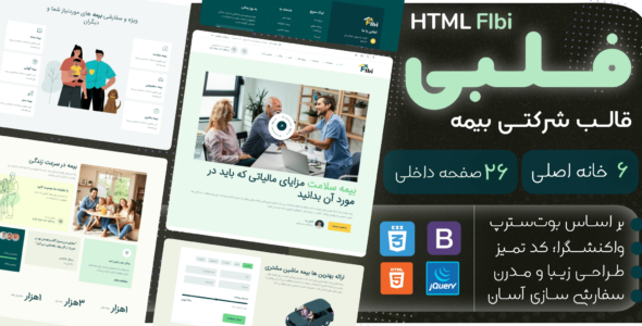 فلبی، قالب HTML شرکتی