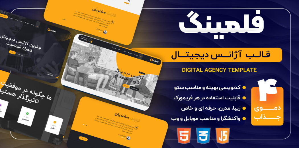 قالب HTML دیجیتال مارکتینگ فلمینگ، Fleming - قالب HTML راستچین