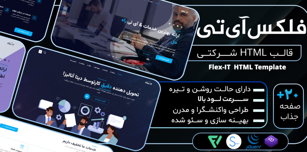 قالب شرکتی html فلکس آی تی، Flex-IT - قالب HTML راستچین