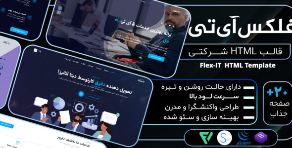 قالب شرکتی html فلکس آی تی، Flex-IT