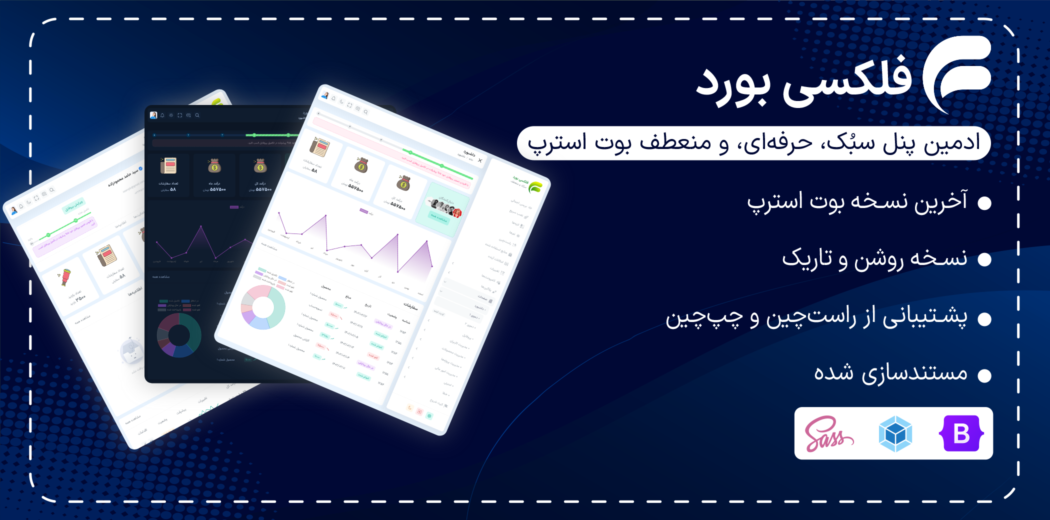 قالب HTML مدیریت فلکسی بورد، Flexi Board - قالب HTML راستچین