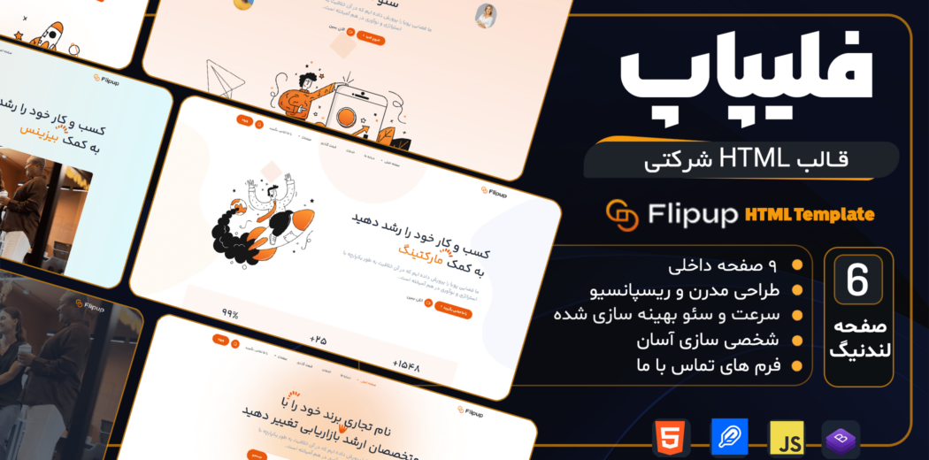قالب HTML شرکتی Flipup، فلیپ اپ - قالب HTML راستچین