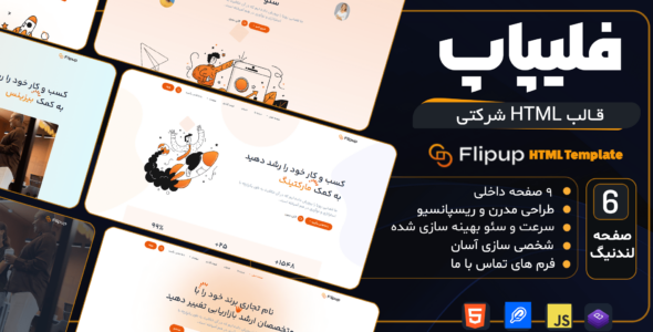 قالب HTML شرکتی Flipup، فلیپ اپ