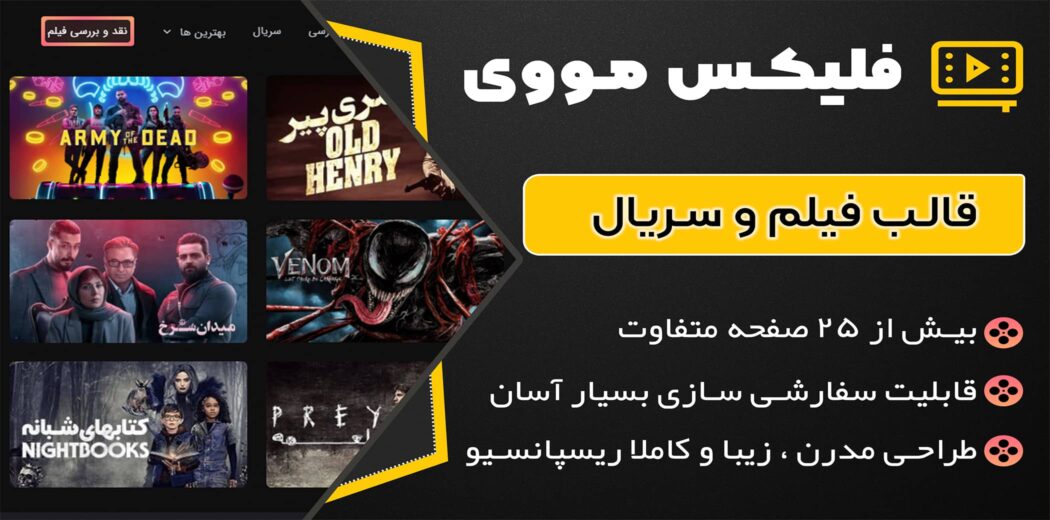 قالب HTML فیلم و سریال فلیکس مووی، Flix Movie - قالب HTML راستچین
