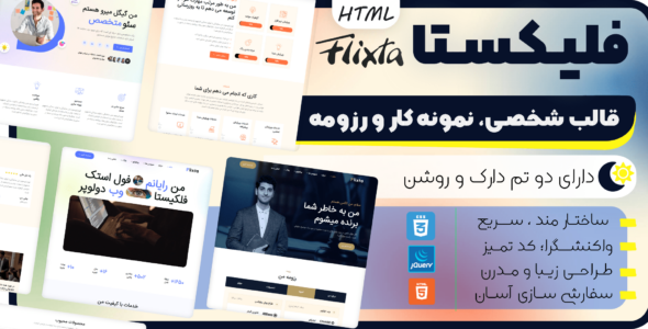 قالب HTML شخصی فلیکستا، Flixta