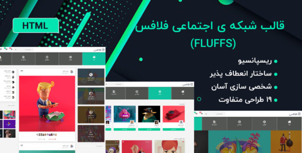 قالب Fluffs، قالب HTML شبکه ی اجتماعی فلافس