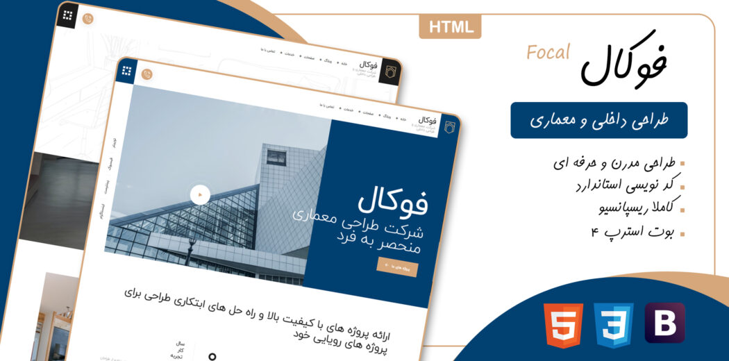 قالب Focal، پوسته HTML شرکتی معماری فوکال - قالب HTML راستچین