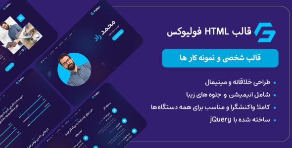 قالب HTML شخصی Foliox، فولیوکس
